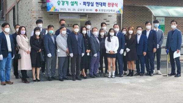 포천일고등학교 교육 환경 <화장실 현대화.승강기 설치>개선사업 완공식