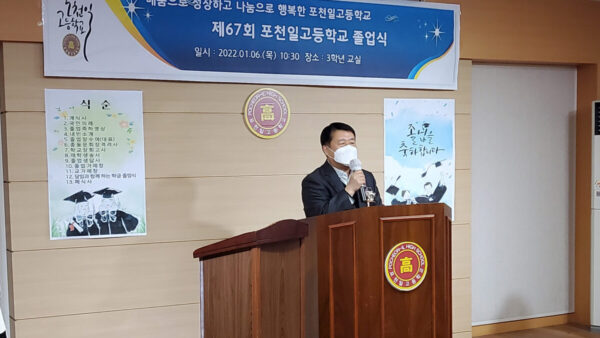 1월 6일 포천일고 67회 졸업식 성적우수 학생 시상 및 장학금 전달식