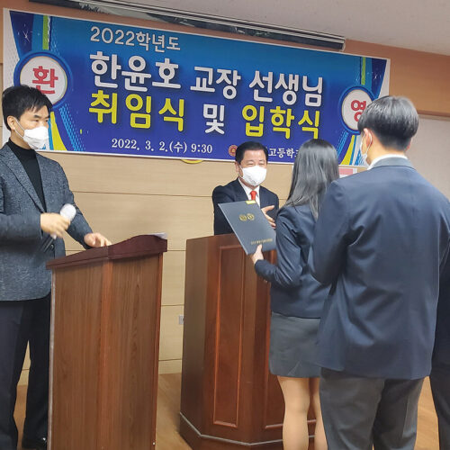 한윤호교장선생님 이취임식 및 입학우수자 장학증서 전달식